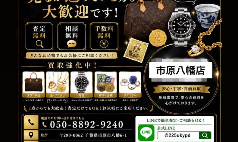 画像10082：本日も悪天候となっておりますので土砂崩れにご注意ください！！ |市原市で総合買取店なら買取大吉 市原八幡店