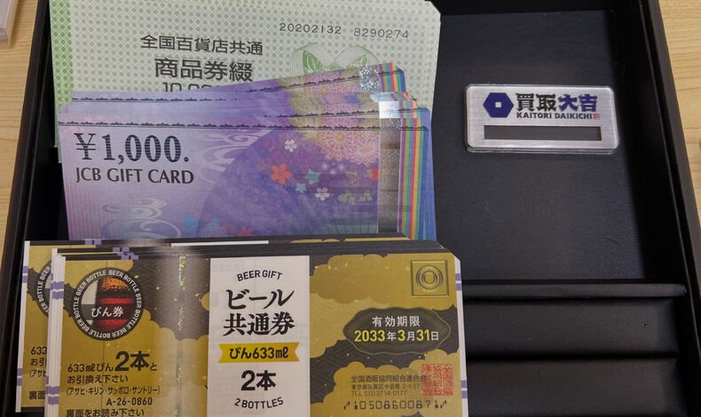 画像10092：各種商品券高価買取中！！ |市原市で総合買取店なら買取大吉 市原八幡店